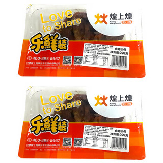 煌上煌 鸭锁骨200g/盒*2江西特产肉类休闲零食