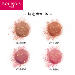 BOURJOIS妙巴黎官方正品烘焙腮红2.5g裸妆保湿匀亮肤色粉饼 34金玫粉