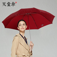 天堂伞 Paradise天堂 伞 雨伞三折折叠高密拒水易甩干素色商务伞晴雨伞 酱红 57CM*8骨