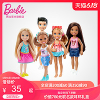 Barbie 芭比 娃娃套装俏丽小凯莉迷你公主换装娃娃女孩生日礼物过家家玩具