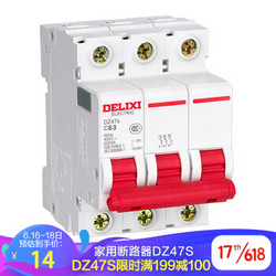 DELIXI 德力西 电气 微型断路器 DZ47S空气开关家用空开DZ47s C型 3P 63A