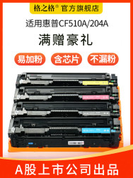 G&G 格之格 格之格适用惠普m154a硒鼓cf510a粉盒M181fw硒鼓 HPM154nw墨盒204a彩色激光打印机碳粉盒Color Laserjet m180n