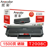 Anycolor 欣彩 PS-ZT2008C硒鼓(专业版)AR-T2008S黑色 适用东芝PS-ZT2008C 2008S 2008F粉盒