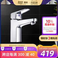 美标龙头简方洗手盆洗脸盆面盆台盆洗脸池家用冷热水龙头T501 *T501 面盆龙头(赠送下水器)