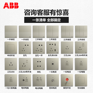 ABB轩致无框香槟银86型开关插座套装单控双控斜五孔墙壁面板套餐 四孔