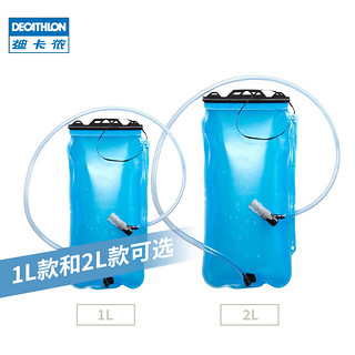 DECATHLON 迪卡侬 户外运动便携塑料水袋大容量折叠1升2升骑行登山饮水袋ODCT