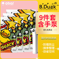 Obar 喔爸 真空压缩袋旅行收纳袋衣物整理袋9件套