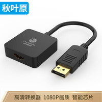 CHOSEAL 秋叶原 DP转HDMI转换器 DP转HDMI母高清转接线 DP接口笔记本电脑接显示器电视投影QD6331