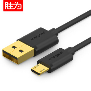 胜为（shengwei）UMC-1150A Micro USB高速数据线 1.5米黑色安卓手机移动电源充电器线 小米/华为/三星