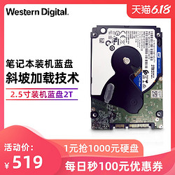 Western Digital 西部数据 WD/西部数据WD20SPZX笔记本硬盘2t蓝盘2tb电脑硬盘装机推荐 WD20SPZX 含DIY套餐