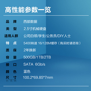 WD/西部数据WD20SPZX笔记本硬盘2t蓝盘2tb电脑硬盘装机推荐 WD20SPZX 含DIY套餐