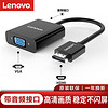 Lenovo 联想 H203-B HDMI转VGA转换器