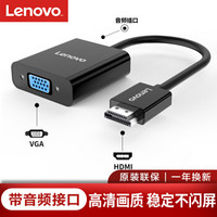 Lenovo 联想 H203-B HDMI转VGA转换器