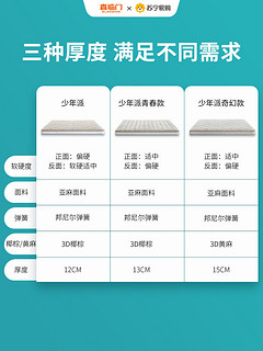 喜临门床垫正品黄麻老人儿童弹簧席梦思偏硬棕垫护脊床垫 少年派 1500mm*2000mm 梦想超人（黄麻+乳胶）品牌直送