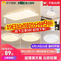 雷士 NVC Lighting照明led吸顶灯北欧现代简约灯具套餐客厅灯大气家用卧室套餐 【满天星】智能遥控丨三室两厅带餐吊B