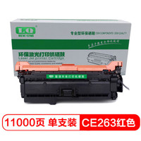 联强CE263A红色硒鼓  适用惠普HP4025n/4025dn/4525n//4525dn