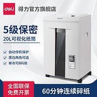 得力9912碎纸机办公室电动大功率5级保密颗粒商用文件粉碎机家用低噪音碎纸 白色款9912