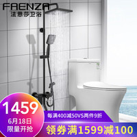 FAENZA 法恩莎 马桶花洒套装（实用2件套）