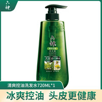 六神洗发水无硅油薄荷洗发水清爽透控油450ml/720ml去屑净透控油 450mL