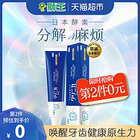 LION 狮王 日本进口狮王齿力佳酵素健齿牙膏盒式去黄牙垢清新防蛀130g×1支