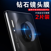 朗客 华为mate30pro钢化膜5G通用手机全屏覆盖曲面高清玻璃贴膜【镜头膜】