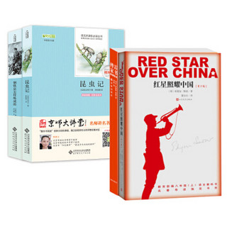 红星照耀中国+昆虫记+傅雷家书+钢铁是怎样炼成的（部编版阅读八上推荐必读，套装全4册）