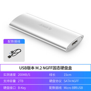 奥睿科(ORICO)M.2/NGFF转USB3.0移动硬盘盒子2.5英寸全铝SSD固态硬盘外接盒