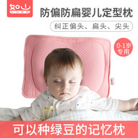 如山（LUSN）婴儿枕头定型枕 新生儿0-1岁宝宝枕头 儿童枕头U型护型枕 礼盒装 树莓红