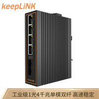 keepLINK KP-9000-55-1GX4GT-SC20 工业以太网交换机千兆1光4电 工业级光纤收发器光电转换器