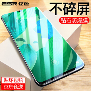 亿色(ESR) 华为 nova5pro/nova5钢化膜手机全屏覆盖高清玻璃膜 自营nova5pro曲面全包por 高清钻石玻璃膜