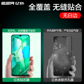 亿色(ESR) 华为 nova5pro/nova5钢化膜手机全屏覆盖高清玻璃膜 自营nova5pro曲面全包por 高清钻石玻璃膜