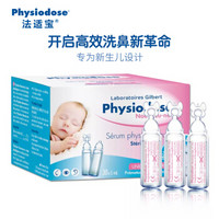 Physiodose 法适宝 生理盐水 5ml*30 法国原装进口