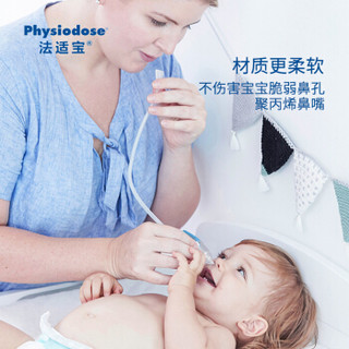 法适宝(Physiodose) 精装吸鼻器 婴儿宝宝吸鼻器 新生儿宝宝鼻涕清洁器 鼻塞通鼻吸鼻 法国原装进口