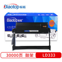 标拓（ Biaotop） LD333硒鼓架适用联想LJ3303 /3803打印机