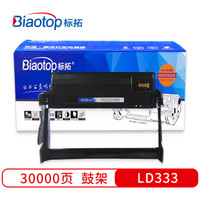 标拓( Biaotop) LD333硒鼓架适用联想LJ3303 /3803打印机