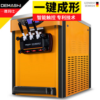 德玛仕（DEMASHI） 冰淇淋机商用 全自动软冰激凌机 台式雪糕 甜筒机 创业款DMS-26LT（橙色）