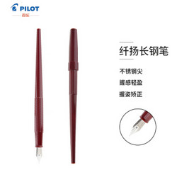 PILOT 百乐 DPP-70-R-EF 纤扬长笔杆钢笔 EF尖 红色