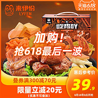 LYFEN 来伊份 100分零食礼盒 2297g