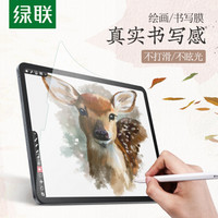 绿联 磨砂类纸膜 通用iPad Pro 10.5英寸2019新款air3苹果平板电脑 屏幕保护贴膜手写绘画防眩光膜 1片装 60973