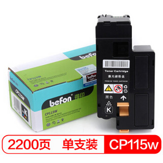 得印(befon)CP115W黑色大容量墨粉盒CP118BK(适用富士施乐 CP115W/CP116w/CM115w/CM225fw/CP225w)