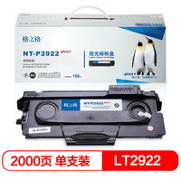 格之格LT2922墨粉盒P2922plus+适用联想Lenovo M7250 M7260 M7215 M7205打印机硒鼓