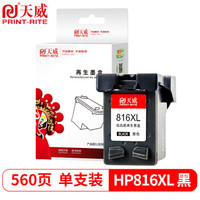 天威 816大容量黑色墨盒 高清 适用惠普2468 4308 2368 F378 1218 2288 2360 2366 3538 4338 打印机 817墨盒