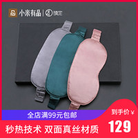小米有品 /pma石墨烯发热真丝眼罩缓解眼部疲劳睡眠神器遮光 墨绿（活动）