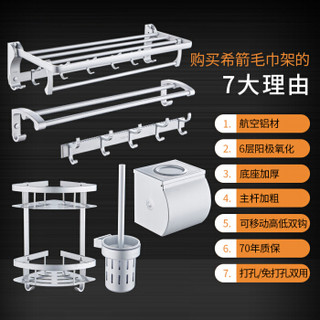 希箭（HOROW）卫生间五金挂件哑光太空铝乐铝C2六件套 GJZH-5919 *2件