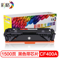 彩格适用惠普m277dw硒鼓黑色硒鼓 m252n硒鼓 M252dw硒鼓 CF400A 201A硒鼓 M277硒鼓