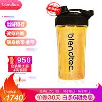 Blendtec（柏兰德） 美国原装进口破壁机日常专用随行杯 适用于blendtec所有机型 随身携带杯