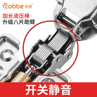 卡贝cobbe铰链橱柜门液压合页阻尼铰链飞机液压合页衣柜五金配件 大弯固定式平角