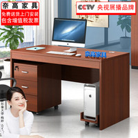 奈高NG办公桌电脑桌简约现代职员老板桌单人办公位写字台1.2米柚木色