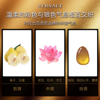 范思哲（VERSACE）臻挚粉钻女士浓香水10ml（滚珠）