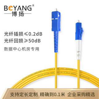 博扬（BOYANG）BY-4051S 电信级光纤跳线尾纤 40米LC-SC 单模单芯（9/125 2.0）机房专用光纤线